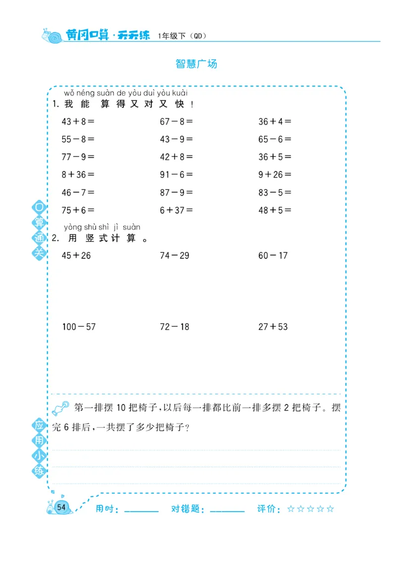 《黄冈口算天天练》数学1年级下册（63QD）_一年级上下册资料_小学一年级学习资料-25年更新版_1-04、小学一年级数学下册_1-4-2、练习题、作业、试题、试卷_青岛版63_电子册类
