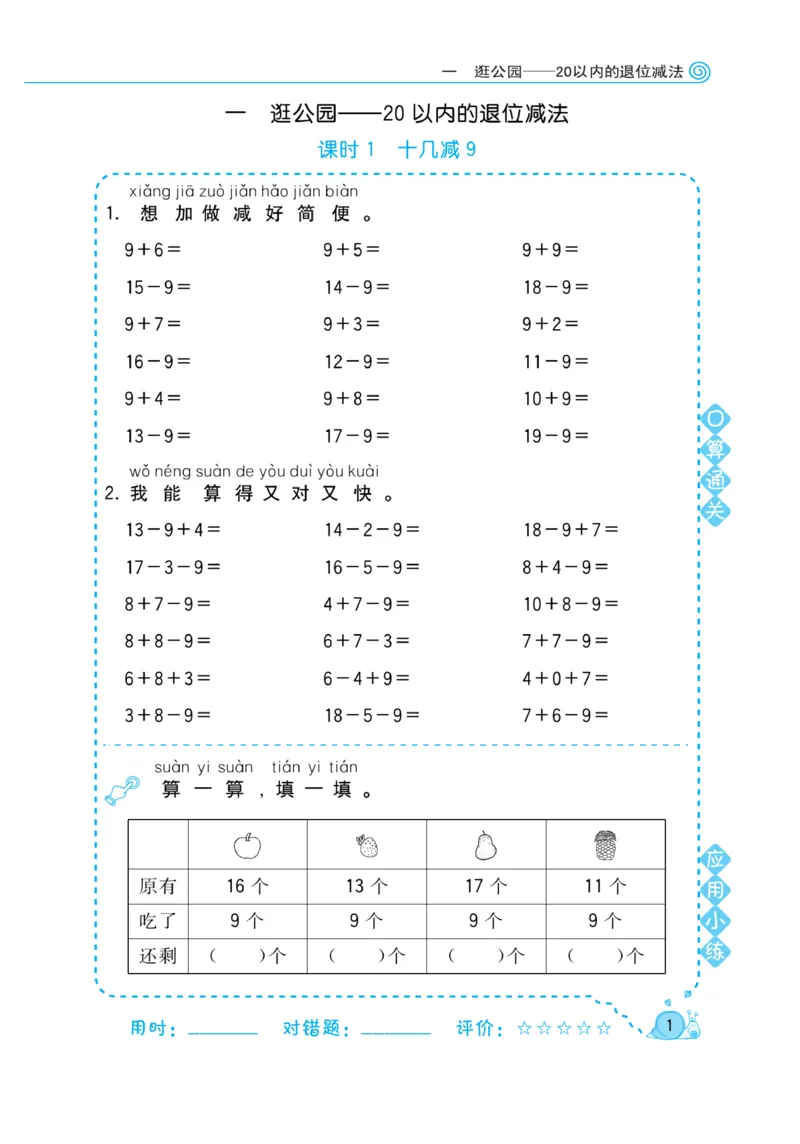 《黄冈口算天天练》数学1年级下册（63QD）_一年级上下册资料_小学一年级学习资料-25年更新版_1-04、小学一年级数学下册_1-4-2、练习题、作业、试题、试卷_青岛版63_电子册类
