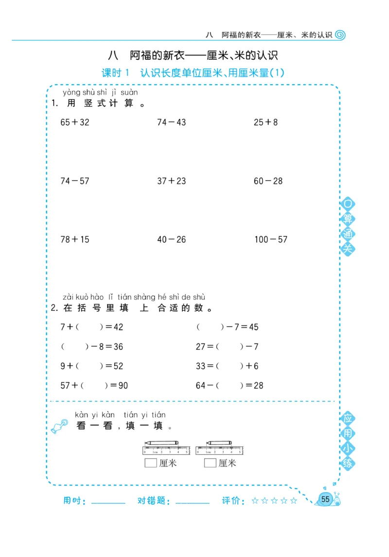 《黄冈口算天天练》数学1年级下册（63QD）_一年级上下册资料_小学一年级学习资料-25年更新版_1-04、小学一年级数学下册_1-4-2、练习题、作业、试题、试卷_青岛版63_电子册类