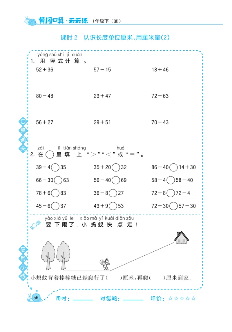 《黄冈口算天天练》数学1年级下册（63QD）_一年级上下册资料_小学一年级学习资料-25年更新版_1-04、小学一年级数学下册_1-4-2、练习题、作业、试题、试卷_青岛版63_电子册类