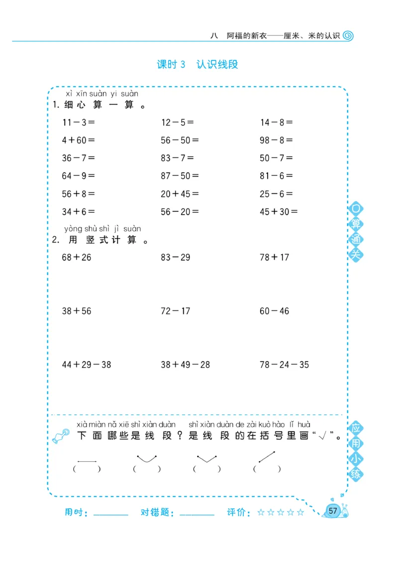 《黄冈口算天天练》数学1年级下册（63QD）_一年级上下册资料_小学一年级学习资料-25年更新版_1-04、小学一年级数学下册_1-4-2、练习题、作业、试题、试卷_青岛版63_电子册类