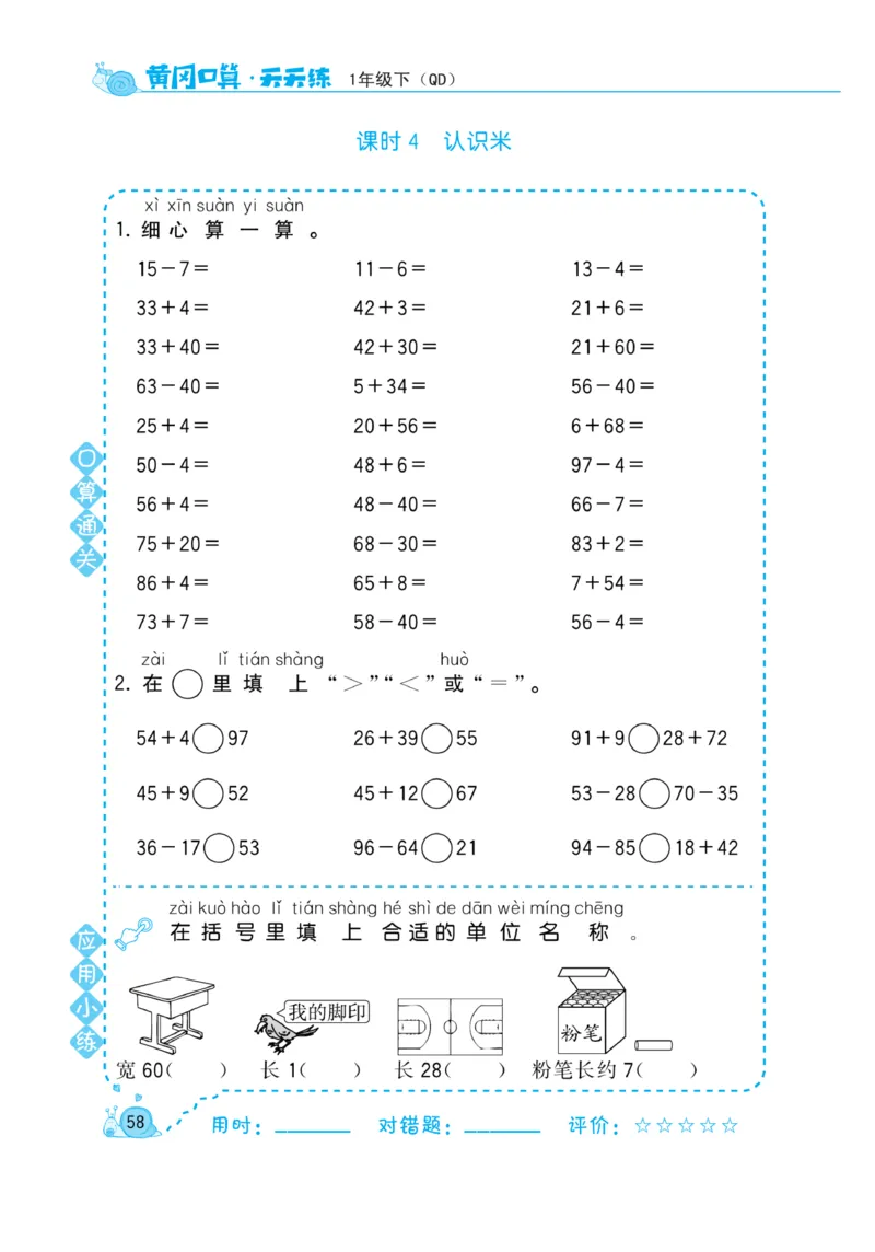《黄冈口算天天练》数学1年级下册（63QD）_一年级上下册资料_小学一年级学习资料-25年更新版_1-04、小学一年级数学下册_1-4-2、练习题、作业、试题、试卷_青岛版63_电子册类