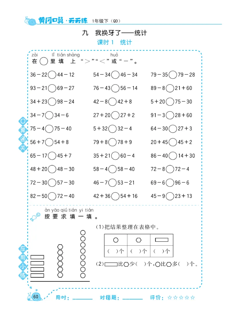 《黄冈口算天天练》数学1年级下册（63QD）_一年级上下册资料_小学一年级学习资料-25年更新版_1-04、小学一年级数学下册_1-4-2、练习题、作业、试题、试卷_青岛版63_电子册类