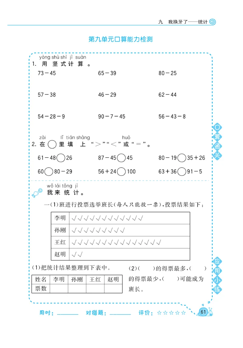 《黄冈口算天天练》数学1年级下册（63QD）_一年级上下册资料_小学一年级学习资料-25年更新版_1-04、小学一年级数学下册_1-4-2、练习题、作业、试题、试卷_青岛版63_电子册类