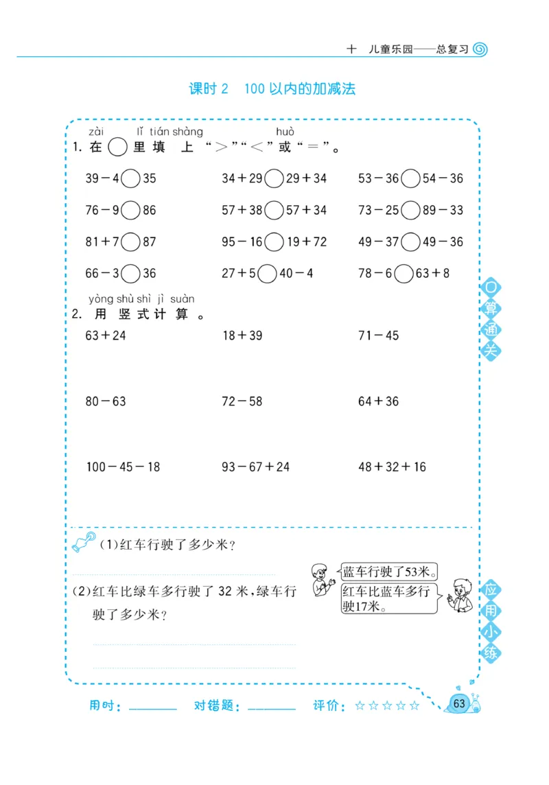 《黄冈口算天天练》数学1年级下册（63QD）_一年级上下册资料_小学一年级学习资料-25年更新版_1-04、小学一年级数学下册_1-4-2、练习题、作业、试题、试卷_青岛版63_电子册类