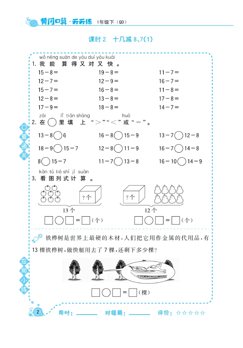 《黄冈口算天天练》数学1年级下册（63QD）_一年级上下册资料_小学一年级学习资料-25年更新版_1-04、小学一年级数学下册_1-4-2、练习题、作业、试题、试卷_青岛版63_电子册类