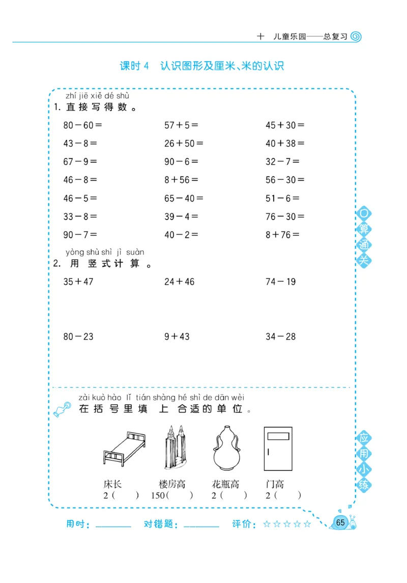 《黄冈口算天天练》数学1年级下册（63QD）_一年级上下册资料_小学一年级学习资料-25年更新版_1-04、小学一年级数学下册_1-4-2、练习题、作业、试题、试卷_青岛版63_电子册类