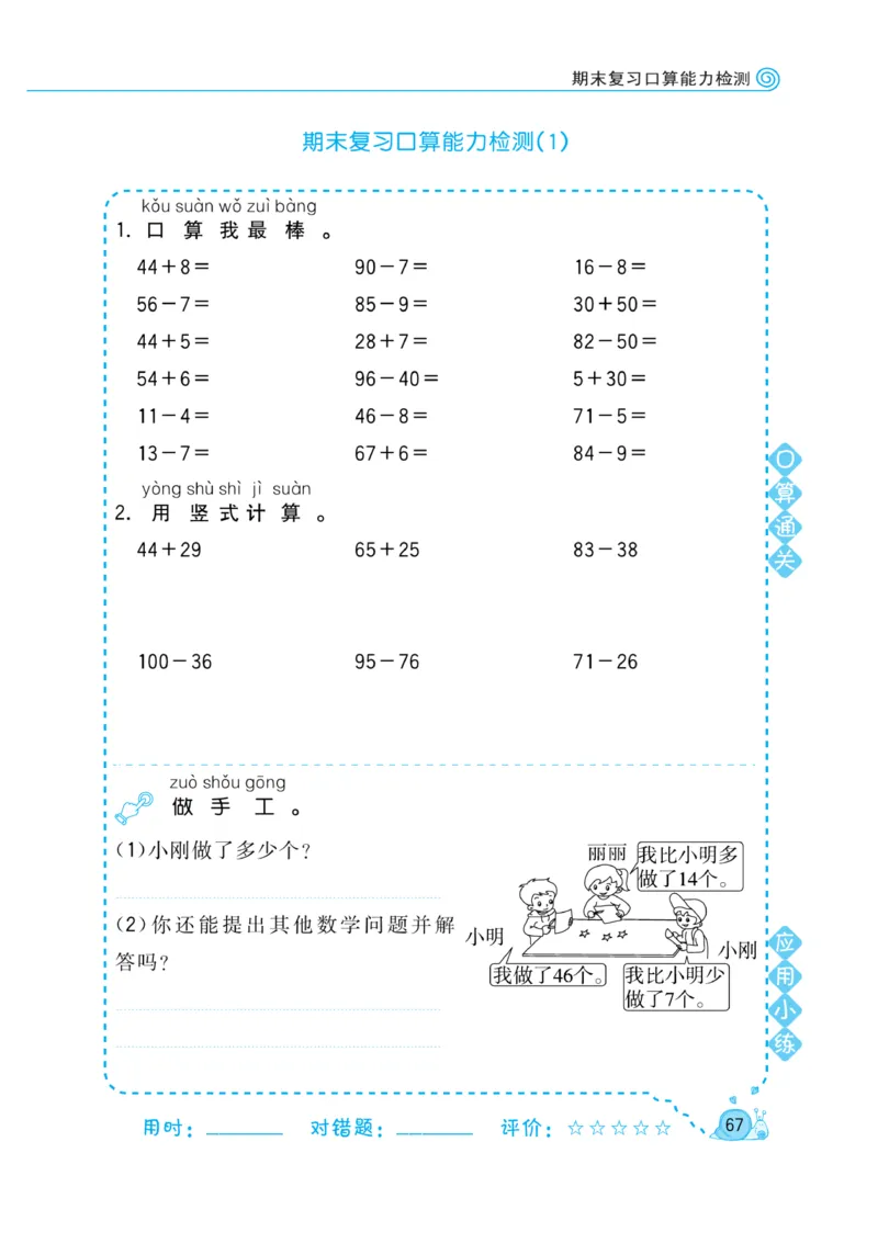 《黄冈口算天天练》数学1年级下册（63QD）_一年级上下册资料_小学一年级学习资料-25年更新版_1-04、小学一年级数学下册_1-4-2、练习题、作业、试题、试卷_青岛版63_电子册类