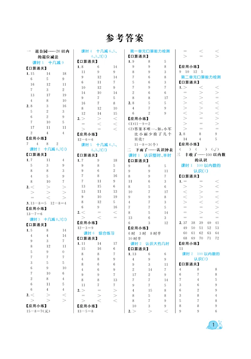 《黄冈口算天天练》数学1年级下册（63QD）_一年级上下册资料_小学一年级学习资料-25年更新版_1-04、小学一年级数学下册_1-4-2、练习题、作业、试题、试卷_青岛版63_电子册类