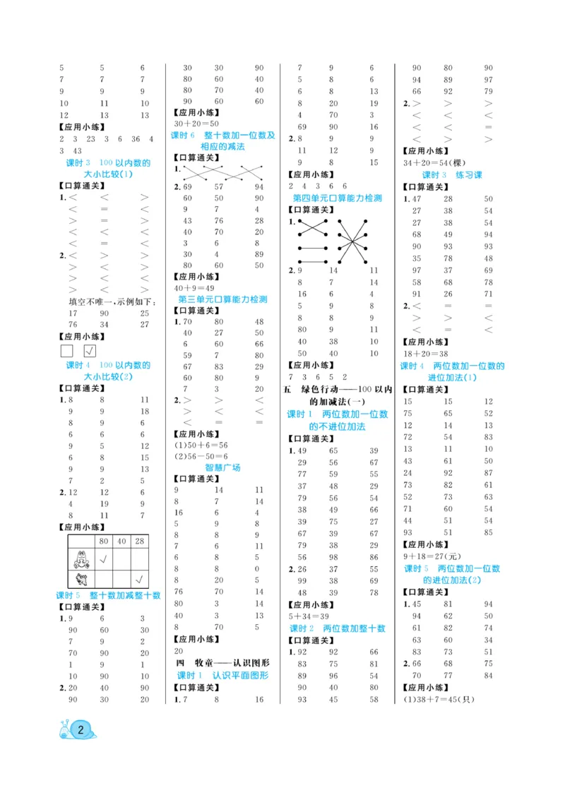 《黄冈口算天天练》数学1年级下册（63QD）_一年级上下册资料_小学一年级学习资料-25年更新版_1-04、小学一年级数学下册_1-4-2、练习题、作业、试题、试卷_青岛版63_电子册类