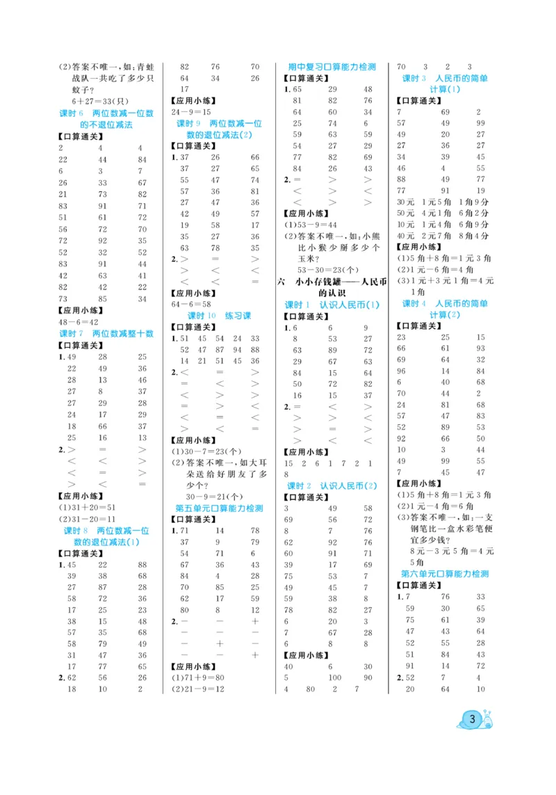 《黄冈口算天天练》数学1年级下册（63QD）_一年级上下册资料_小学一年级学习资料-25年更新版_1-04、小学一年级数学下册_1-4-2、练习题、作业、试题、试卷_青岛版63_电子册类