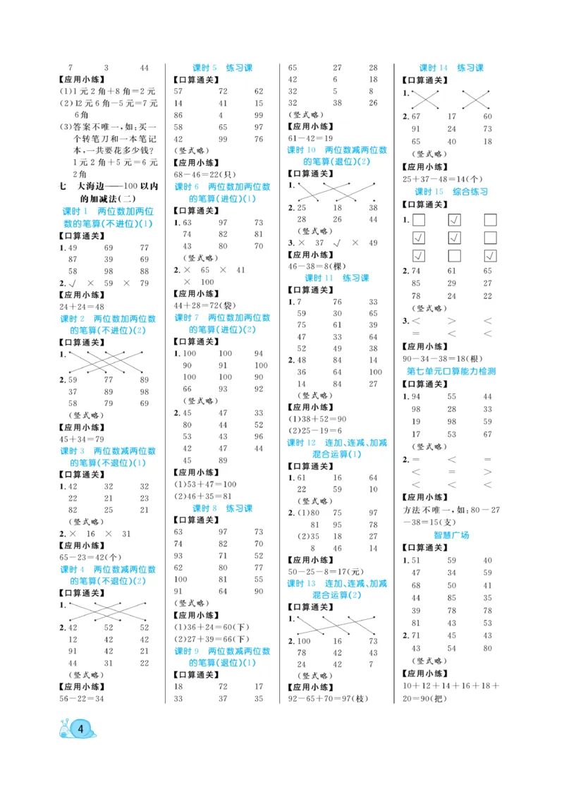 《黄冈口算天天练》数学1年级下册（63QD）_一年级上下册资料_小学一年级学习资料-25年更新版_1-04、小学一年级数学下册_1-4-2、练习题、作业、试题、试卷_青岛版63_电子册类