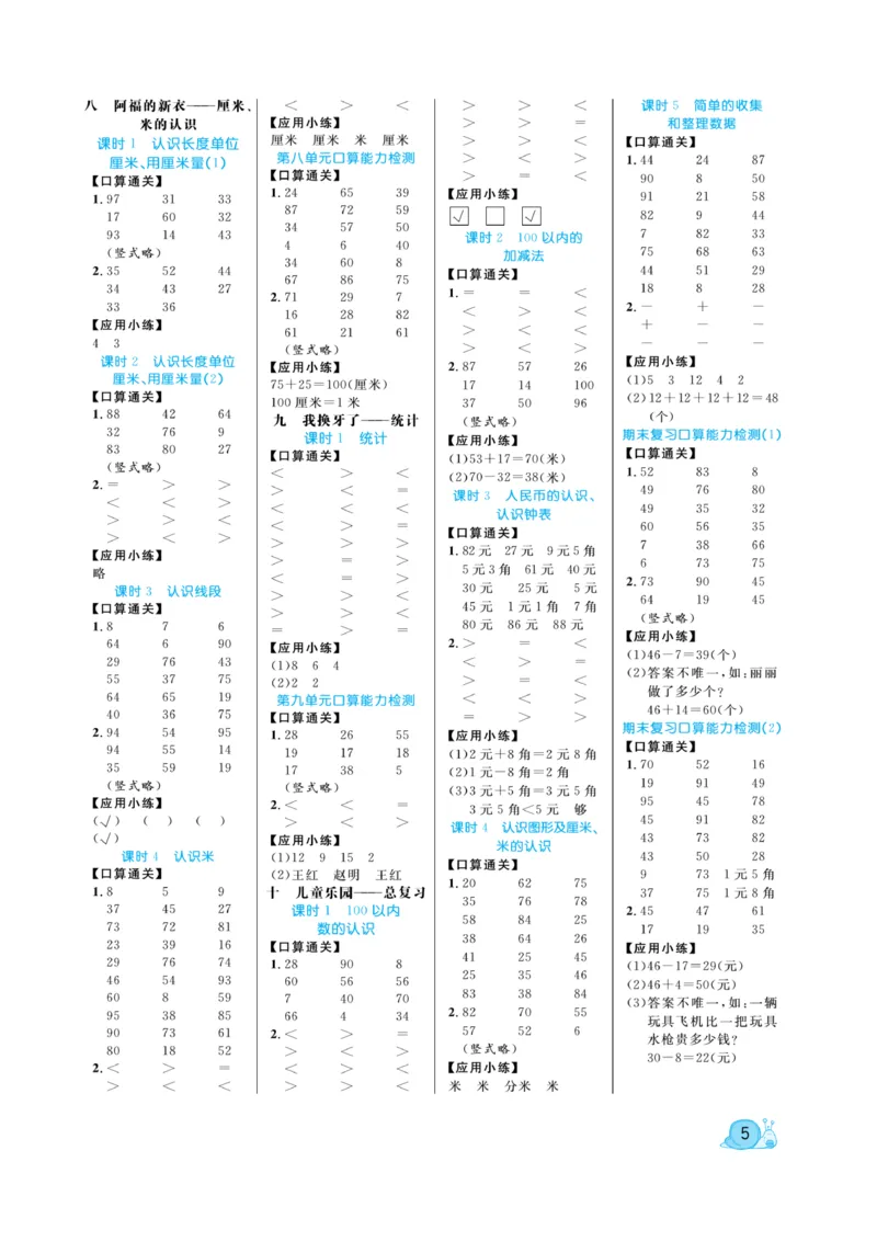 《黄冈口算天天练》数学1年级下册（63QD）_一年级上下册资料_小学一年级学习资料-25年更新版_1-04、小学一年级数学下册_1-4-2、练习题、作业、试题、试卷_青岛版63_电子册类