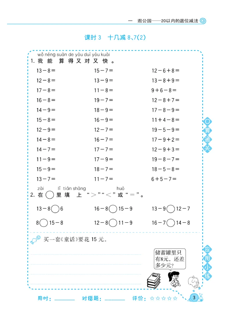《黄冈口算天天练》数学1年级下册（63QD）_一年级上下册资料_小学一年级学习资料-25年更新版_1-04、小学一年级数学下册_1-4-2、练习题、作业、试题、试卷_青岛版63_电子册类