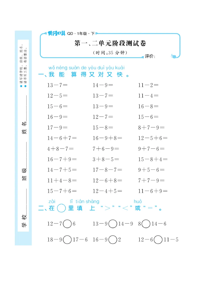 《黄冈口算天天练》数学1年级下册（63QD）_一年级上下册资料_小学一年级学习资料-25年更新版_1-04、小学一年级数学下册_1-4-2、练习题、作业、试题、试卷_青岛版63_电子册类