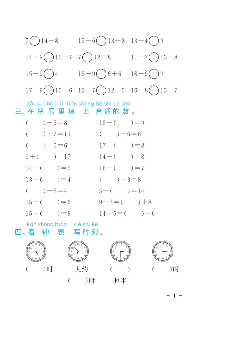 《黄冈口算天天练》数学1年级下册（63QD）_一年级上下册资料_小学一年级学习资料-25年更新版_1-04、小学一年级数学下册_1-4-2、练习题、作业、试题、试卷_青岛版63_电子册类