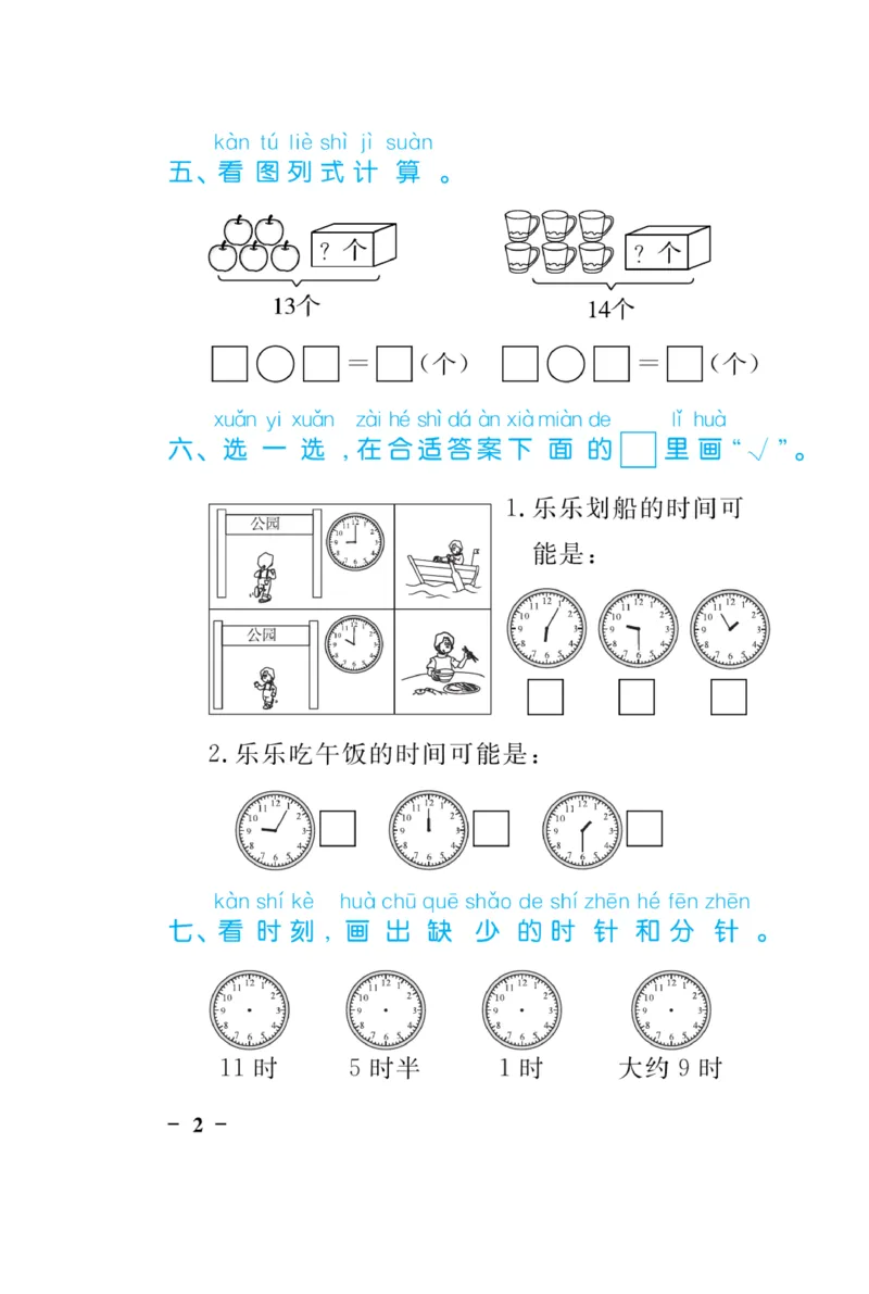 《黄冈口算天天练》数学1年级下册（63QD）_一年级上下册资料_小学一年级学习资料-25年更新版_1-04、小学一年级数学下册_1-4-2、练习题、作业、试题、试卷_青岛版63_电子册类