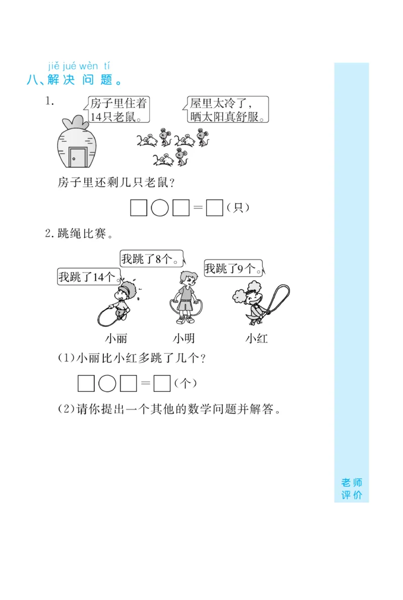 《黄冈口算天天练》数学1年级下册（63QD）_一年级上下册资料_小学一年级学习资料-25年更新版_1-04、小学一年级数学下册_1-4-2、练习题、作业、试题、试卷_青岛版63_电子册类