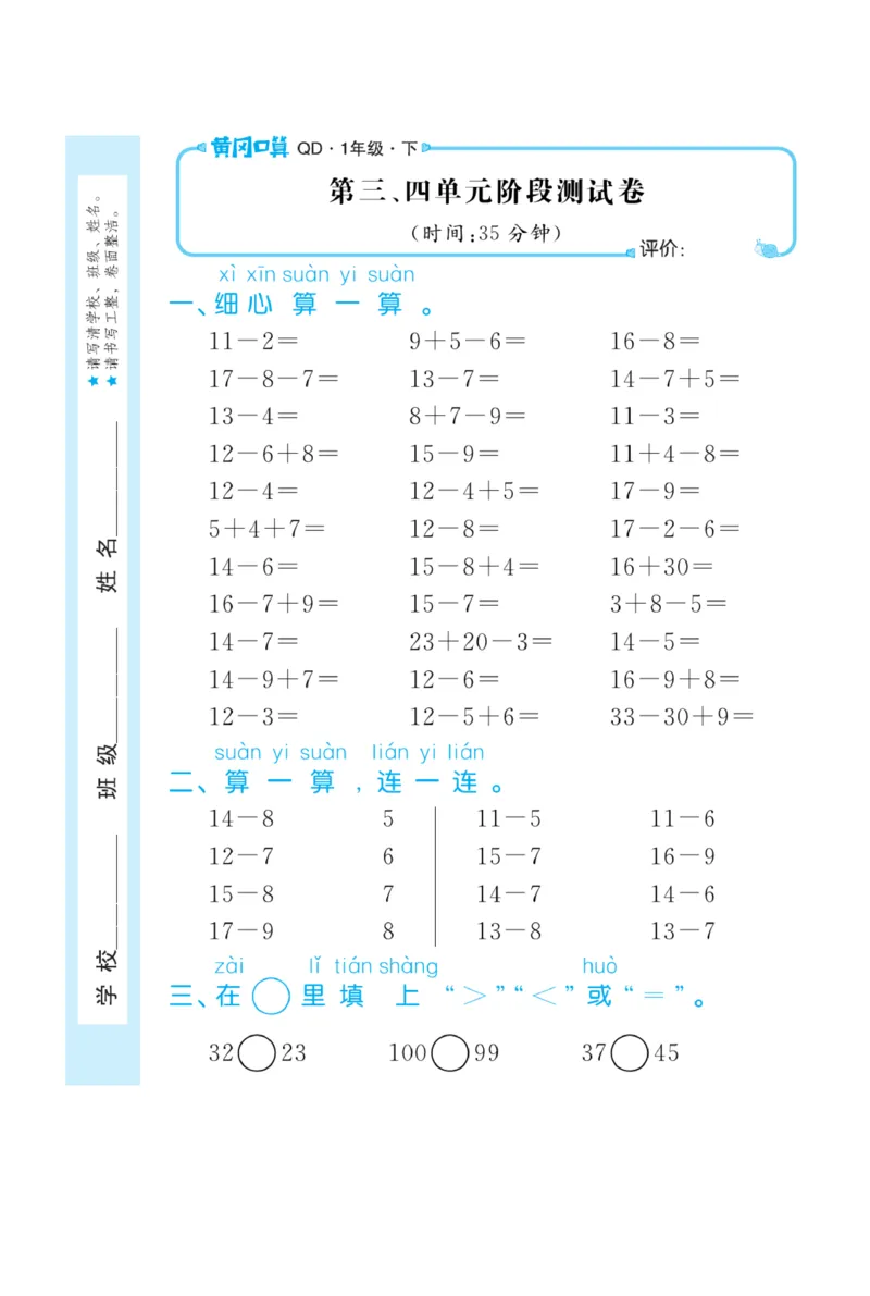 《黄冈口算天天练》数学1年级下册（63QD）_一年级上下册资料_小学一年级学习资料-25年更新版_1-04、小学一年级数学下册_1-4-2、练习题、作业、试题、试卷_青岛版63_电子册类