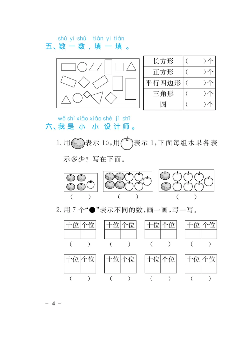 《黄冈口算天天练》数学1年级下册（63QD）_一年级上下册资料_小学一年级学习资料-25年更新版_1-04、小学一年级数学下册_1-4-2、练习题、作业、试题、试卷_青岛版63_电子册类