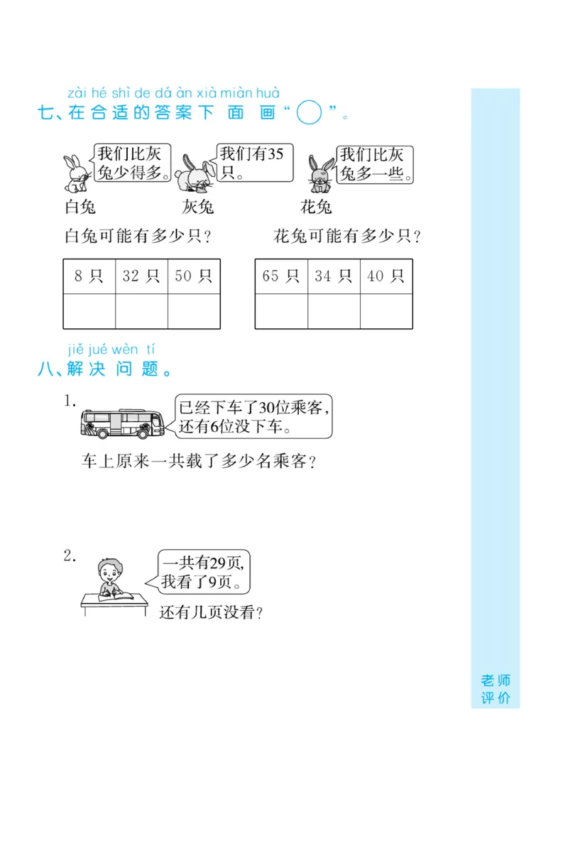《黄冈口算天天练》数学1年级下册（63QD）_一年级上下册资料_小学一年级学习资料-25年更新版_1-04、小学一年级数学下册_1-4-2、练习题、作业、试题、试卷_青岛版63_电子册类