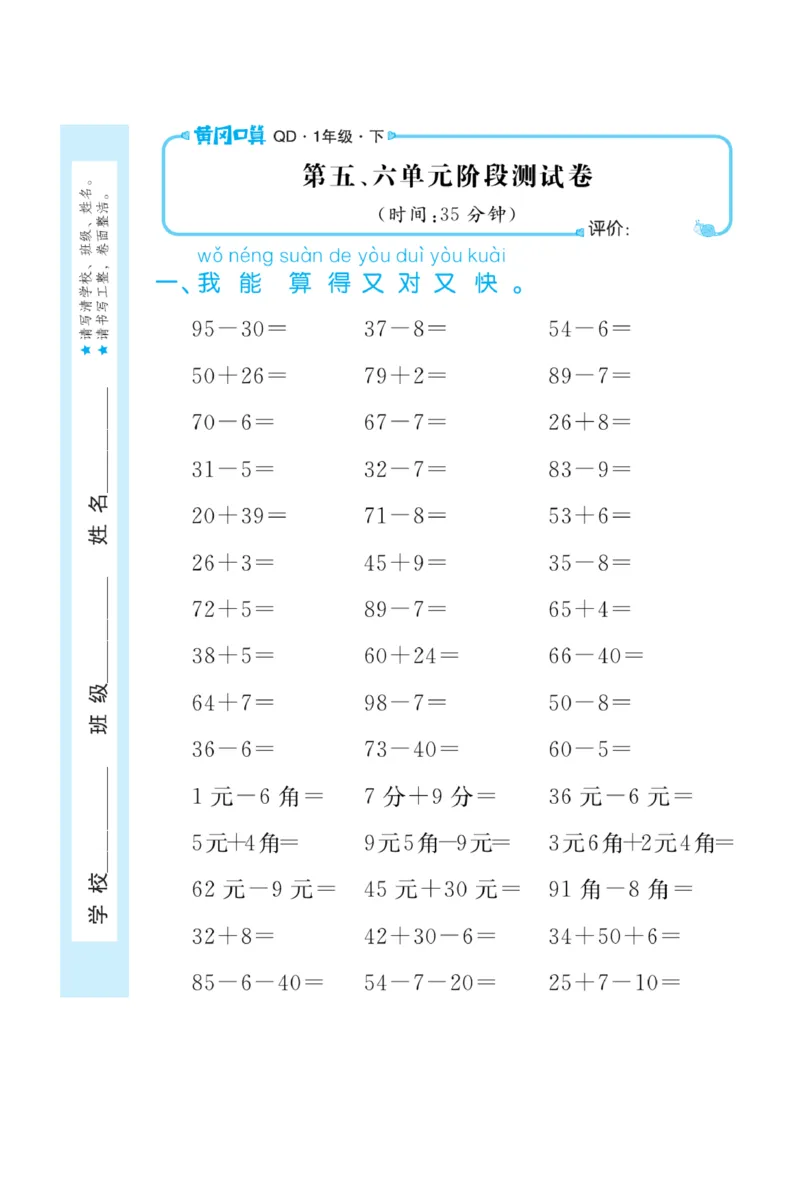 《黄冈口算天天练》数学1年级下册（63QD）_一年级上下册资料_小学一年级学习资料-25年更新版_1-04、小学一年级数学下册_1-4-2、练习题、作业、试题、试卷_青岛版63_电子册类