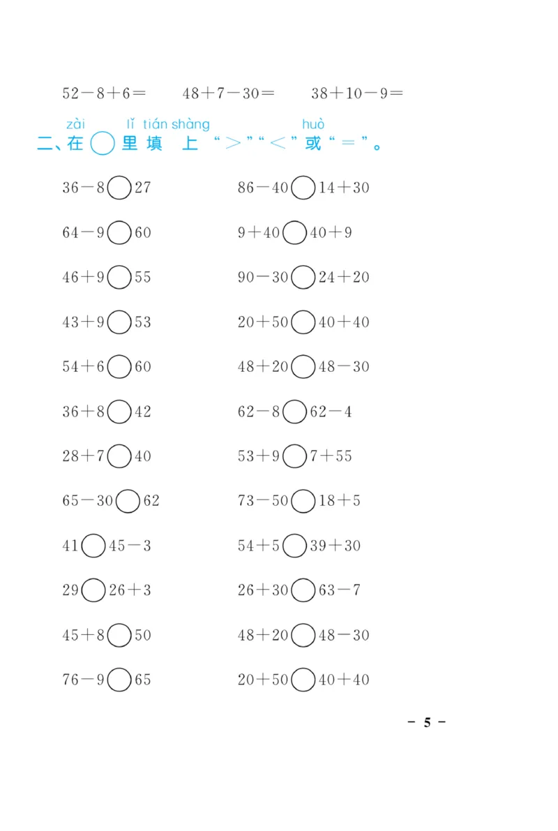 《黄冈口算天天练》数学1年级下册（63QD）_一年级上下册资料_小学一年级学习资料-25年更新版_1-04、小学一年级数学下册_1-4-2、练习题、作业、试题、试卷_青岛版63_电子册类