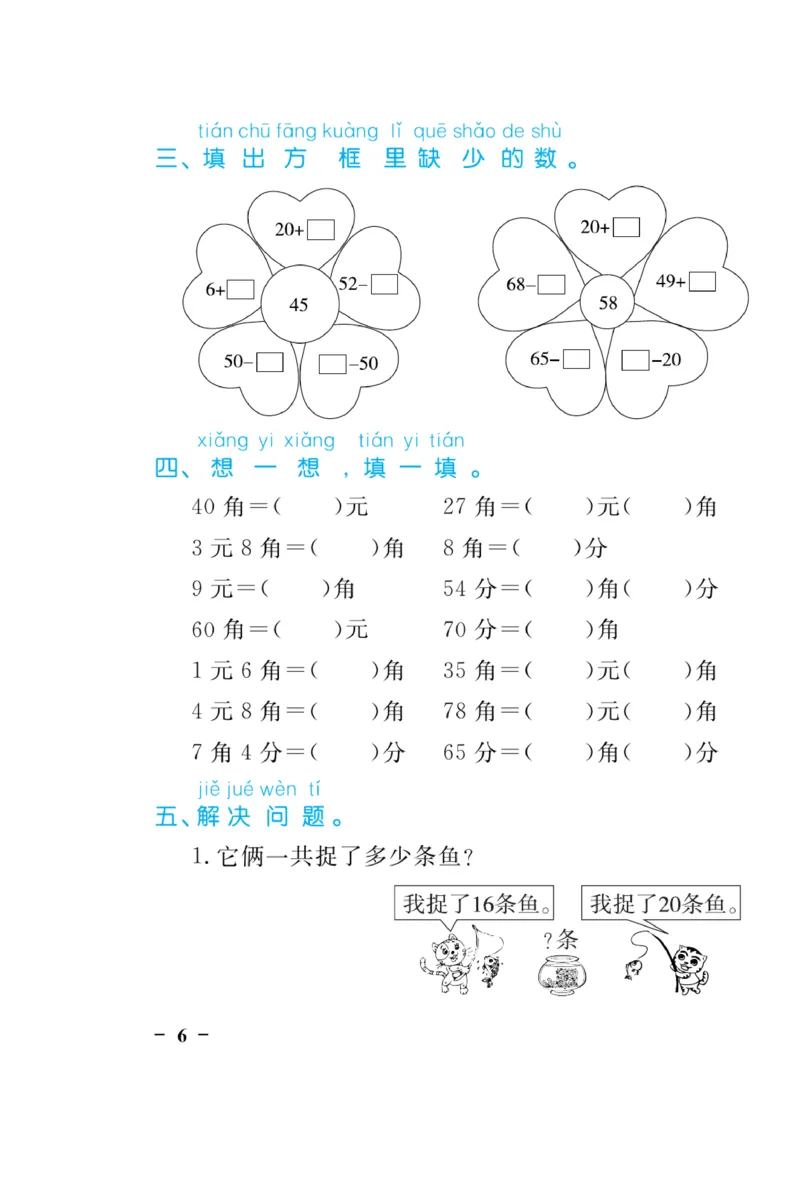 《黄冈口算天天练》数学1年级下册（63QD）_一年级上下册资料_小学一年级学习资料-25年更新版_1-04、小学一年级数学下册_1-4-2、练习题、作业、试题、试卷_青岛版63_电子册类