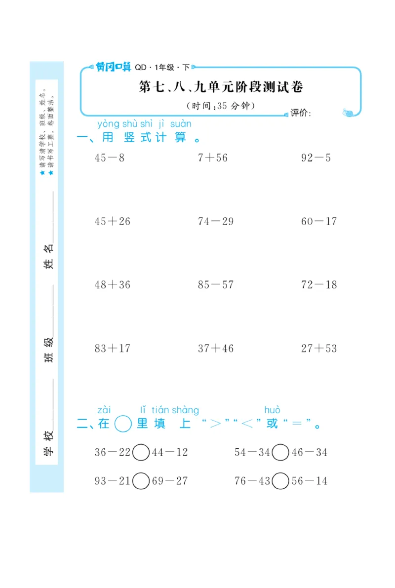 《黄冈口算天天练》数学1年级下册（63QD）_一年级上下册资料_小学一年级学习资料-25年更新版_1-04、小学一年级数学下册_1-4-2、练习题、作业、试题、试卷_青岛版63_电子册类