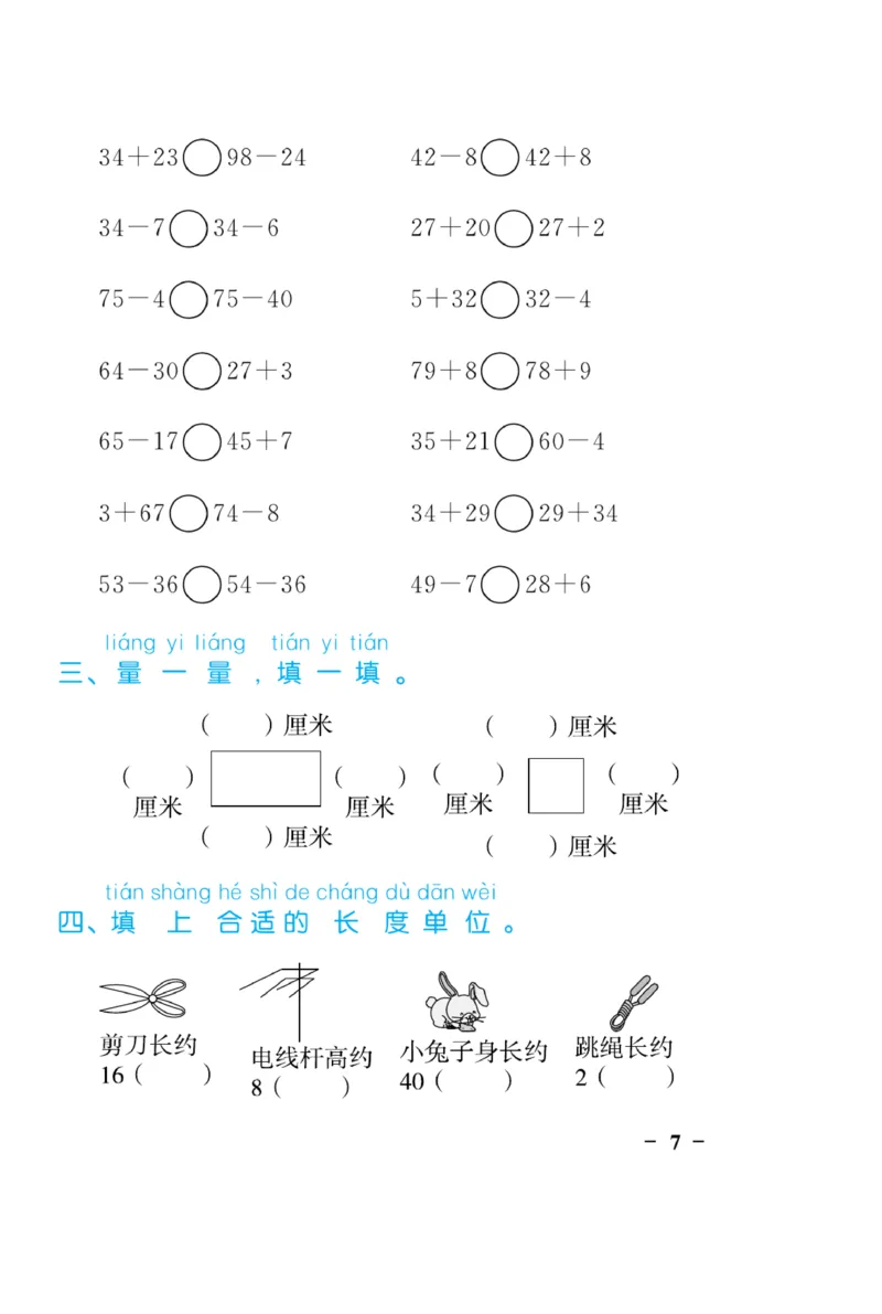 《黄冈口算天天练》数学1年级下册（63QD）_一年级上下册资料_小学一年级学习资料-25年更新版_1-04、小学一年级数学下册_1-4-2、练习题、作业、试题、试卷_青岛版63_电子册类