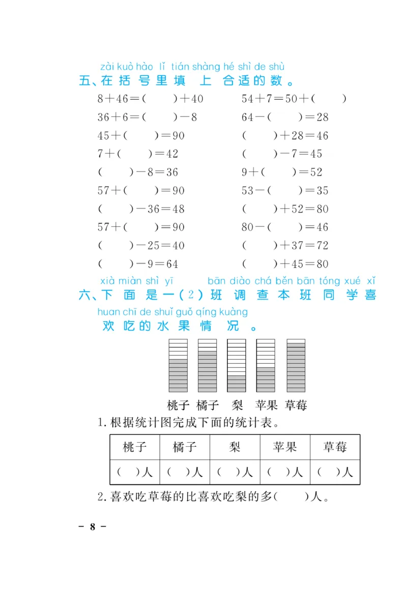 《黄冈口算天天练》数学1年级下册（63QD）_一年级上下册资料_小学一年级学习资料-25年更新版_1-04、小学一年级数学下册_1-4-2、练习题、作业、试题、试卷_青岛版63_电子册类