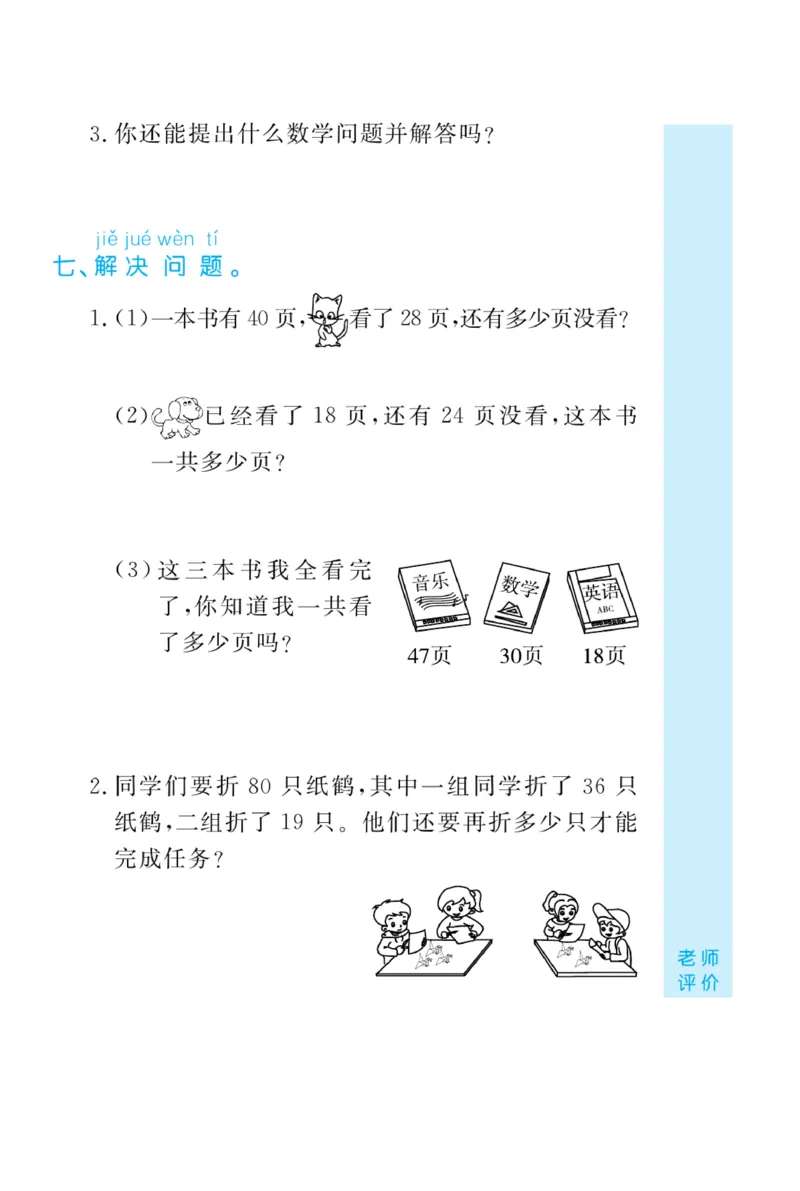 《黄冈口算天天练》数学1年级下册（63QD）_一年级上下册资料_小学一年级学习资料-25年更新版_1-04、小学一年级数学下册_1-4-2、练习题、作业、试题、试卷_青岛版63_电子册类