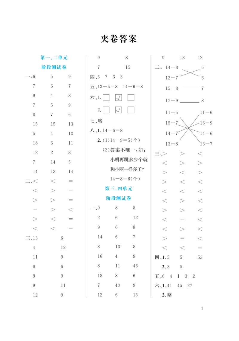 《黄冈口算天天练》数学1年级下册（63QD）_一年级上下册资料_小学一年级学习资料-25年更新版_1-04、小学一年级数学下册_1-4-2、练习题、作业、试题、试卷_青岛版63_电子册类
