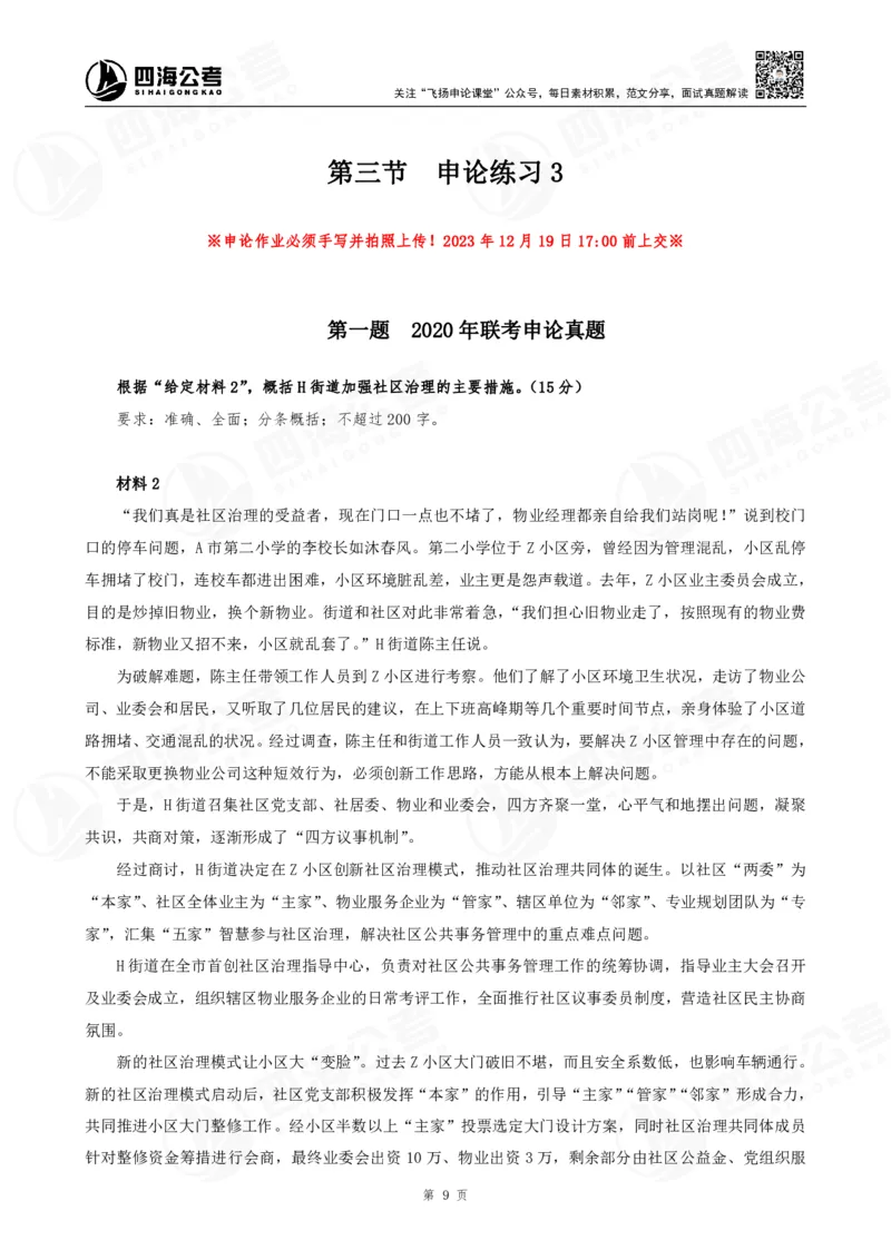 四海申论归纳概括早课讲义--飞扬(1)_2026考公资料_花生十三合集_2024+2023年资料_系统班2024上半年四海花生公考笔试系统班（含速算训练营）_飞扬申论_申论早课（赠送课程）