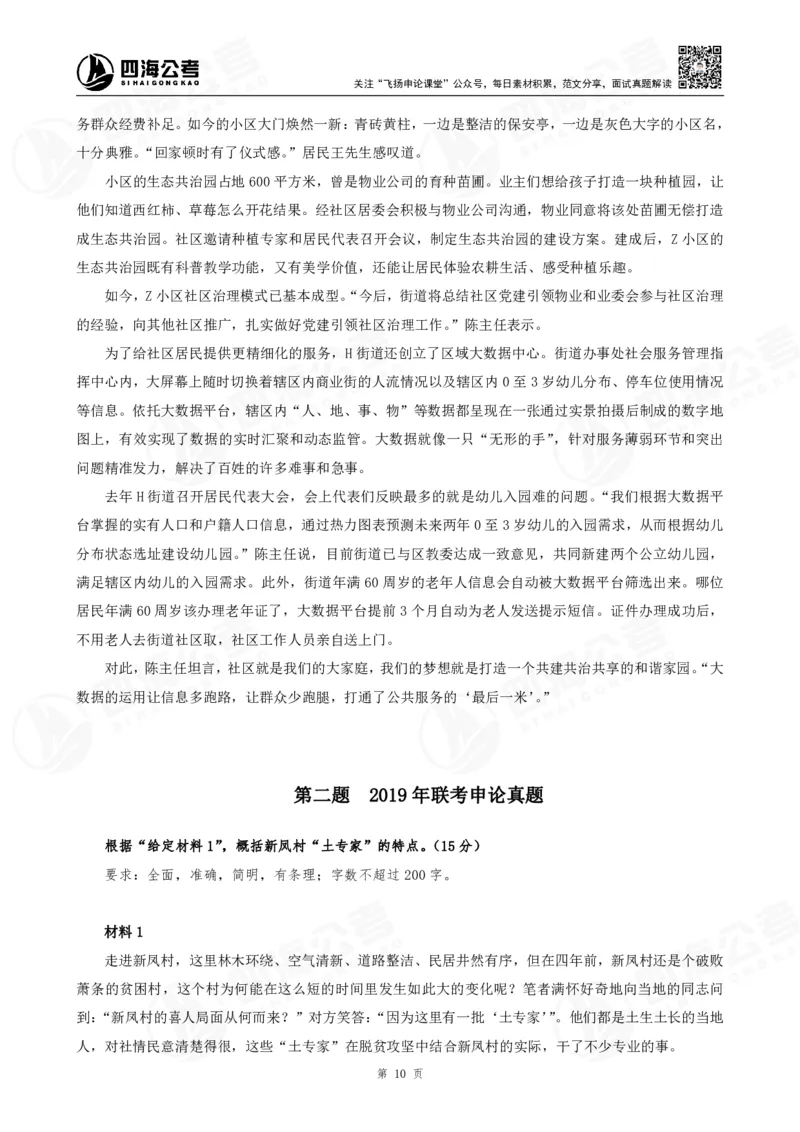 四海申论归纳概括早课讲义--飞扬(1)_2026考公资料_花生十三合集_2024+2023年资料_系统班2024上半年四海花生公考笔试系统班（含速算训练营）_飞扬申论_申论早课（赠送课程）
