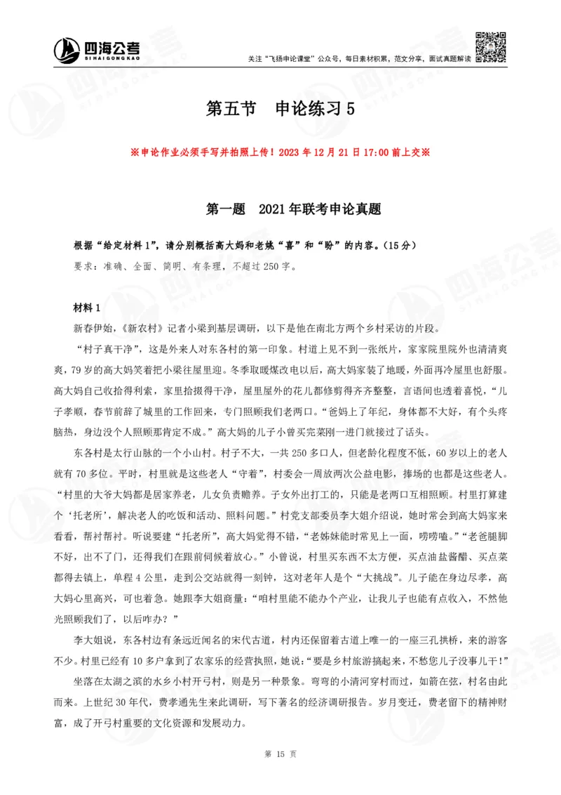 四海申论归纳概括早课讲义--飞扬(1)_2026考公资料_花生十三合集_2024+2023年资料_系统班2024上半年四海花生公考笔试系统班（含速算训练营）_飞扬申论_申论早课（赠送课程）