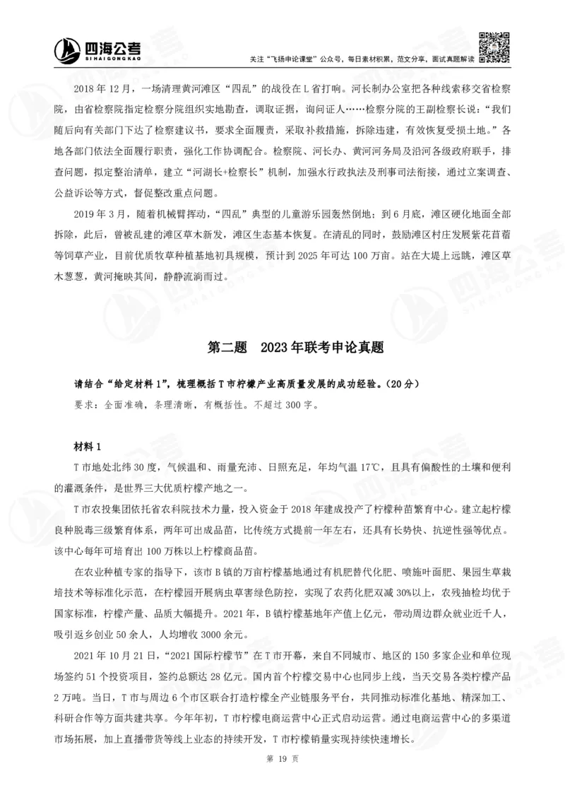 四海申论归纳概括早课讲义--飞扬(1)_2026考公资料_花生十三合集_2024+2023年资料_系统班2024上半年四海花生公考笔试系统班（含速算训练营）_飞扬申论_申论早课（赠送课程）