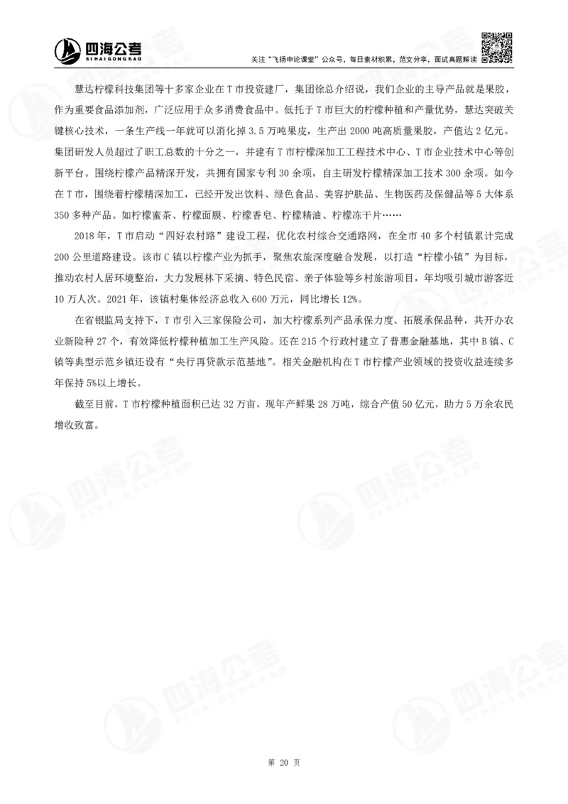 四海申论归纳概括早课讲义--飞扬(1)_2026考公资料_花生十三合集_2024+2023年资料_系统班2024上半年四海花生公考笔试系统班（含速算训练营）_飞扬申论_申论早课（赠送课程）