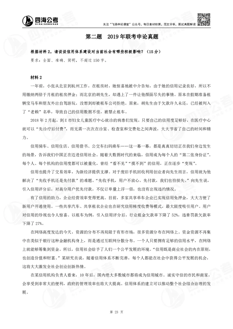 四海申论归纳概括早课讲义--飞扬(1)_2026考公资料_花生十三合集_2024+2023年资料_系统班2024上半年四海花生公考笔试系统班（含速算训练营）_飞扬申论_申论早课（赠送课程）