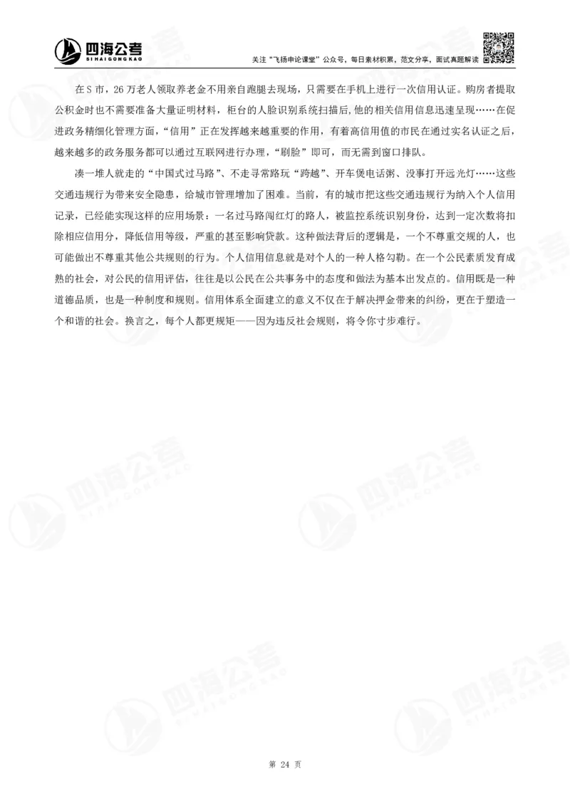 四海申论归纳概括早课讲义--飞扬(1)_2026考公资料_花生十三合集_2024+2023年资料_系统班2024上半年四海花生公考笔试系统班（含速算训练营）_飞扬申论_申论早课（赠送课程）