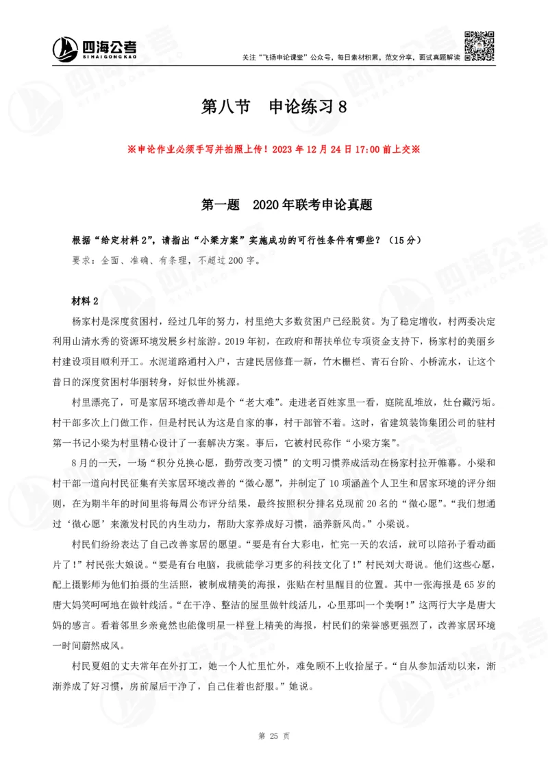 四海申论归纳概括早课讲义--飞扬(1)_2026考公资料_花生十三合集_2024+2023年资料_系统班2024上半年四海花生公考笔试系统班（含速算训练营）_飞扬申论_申论早课（赠送课程）