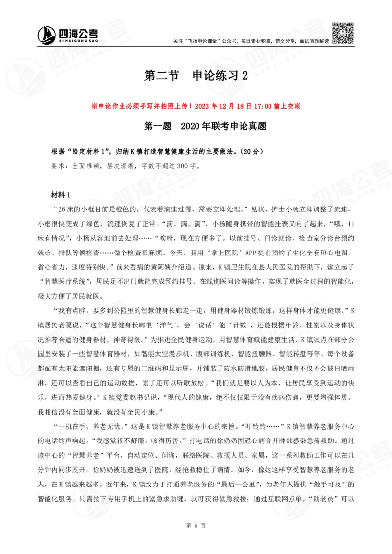 四海申论归纳概括早课讲义--飞扬(1)_2026考公资料_花生十三合集_2024+2023年资料_系统班2024上半年四海花生公考笔试系统班（含速算训练营）_飞扬申论_申论早课（赠送课程）