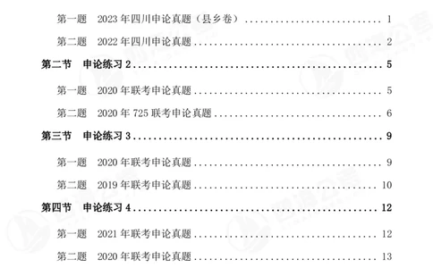 四海申论归纳概括早课讲义--飞扬(1)_2026考公资料_花生十三合集_2024+2023年资料_系统班2024上半年四海花生公考笔试系统班（含速算训练营）_飞扬申论_申论早课（赠送课程）
