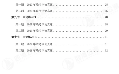 四海申论归纳概括早课讲义--飞扬(1)_2026考公资料_花生十三合集_2024+2023年资料_系统班2024上半年四海花生公考笔试系统班（含速算训练营）_飞扬申论_申论早课（赠送课程）