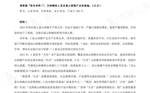 四海申论归纳概括早课讲义--飞扬(1)_2026考公资料_花生十三合集_2024+2023年资料_系统班2024上半年四海花生公考笔试系统班（含速算训练营）_飞扬申论_申论早课（赠送课程）