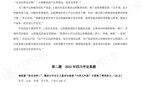 四海申论归纳概括早课讲义--飞扬(1)_2026考公资料_花生十三合集_2024+2023年资料_系统班2024上半年四海花生公考笔试系统班（含速算训练营）_飞扬申论_申论早课（赠送课程）