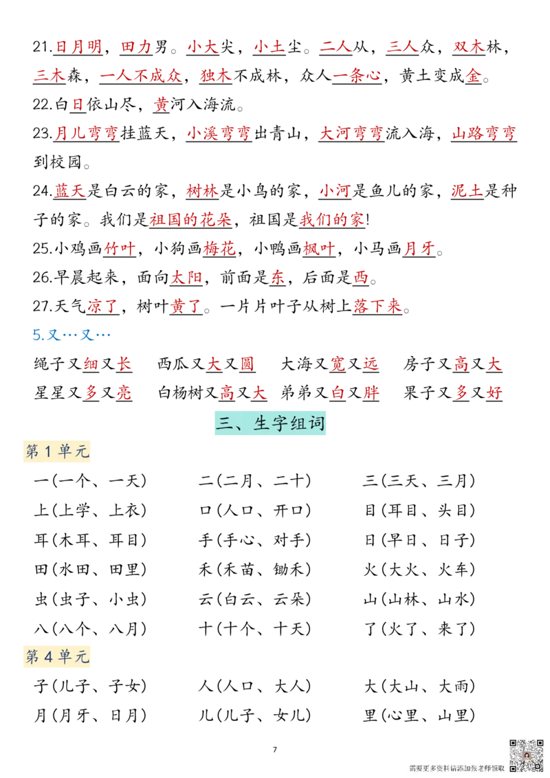 一年级语文上册高频考点知识总结1.wps1_一年级上下册资料_一年级上册小红书同款资料_一年级(1)
