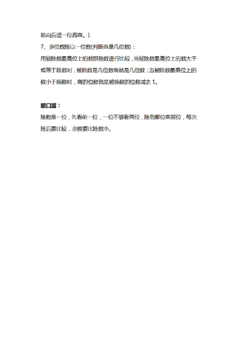 北师大数学三年级下册知识汇总_三年级上下册资料_三年级上语数英上下册学习资料_3-8-4、小学三年级数学下册_北师大版_1、知识点总结