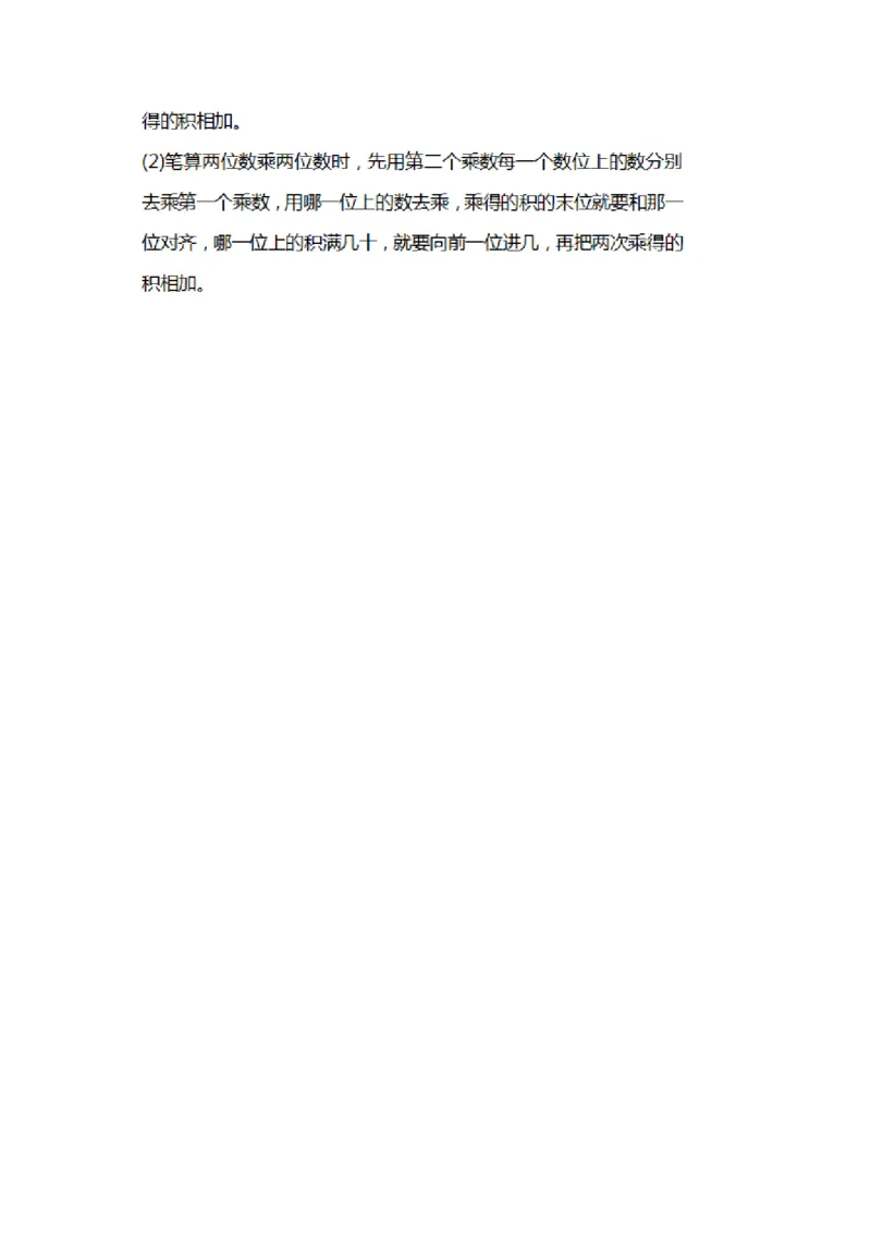 北师大数学三年级下册知识汇总_三年级上下册资料_三年级上语数英上下册学习资料_3-8-4、小学三年级数学下册_北师大版_1、知识点总结