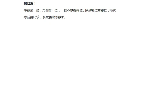北师大数学三年级下册知识汇总_三年级上下册资料_三年级上语数英上下册学习资料_3-8-4、小学三年级数学下册_北师大版_1、知识点总结